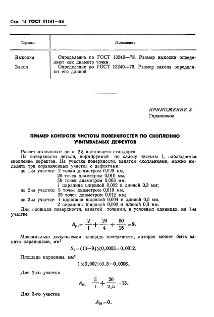 Страница 11