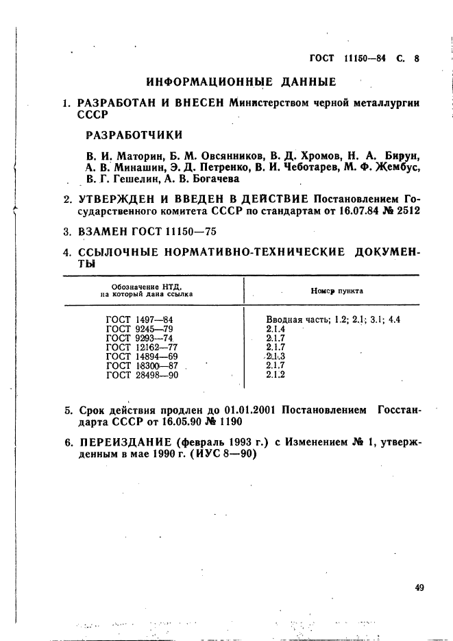 Страница 4