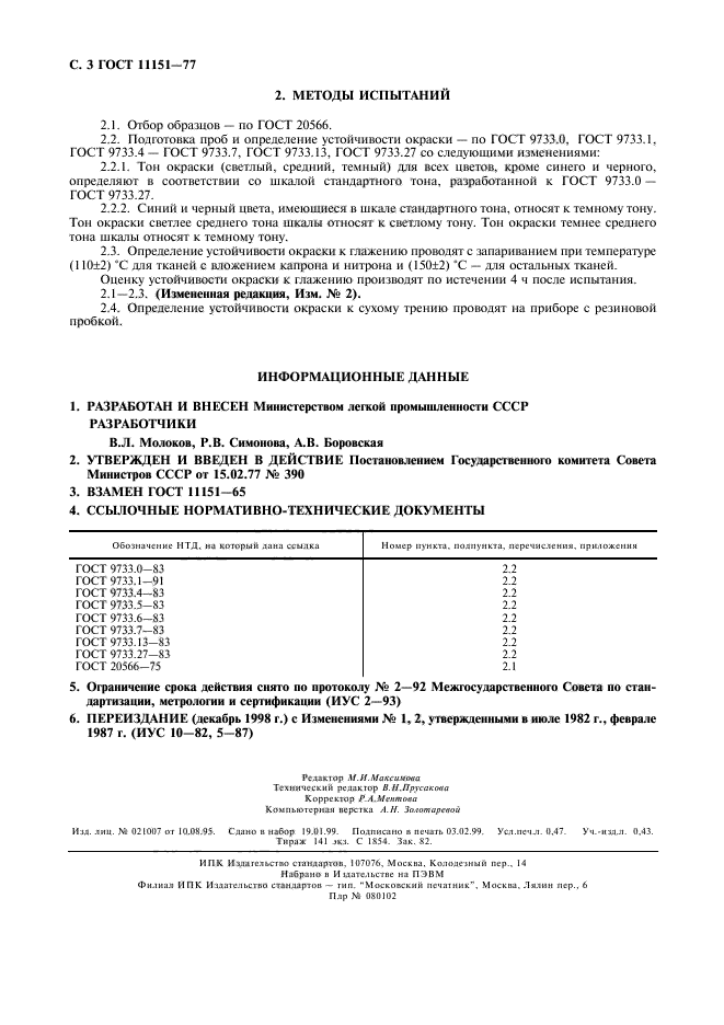 Страница 4
