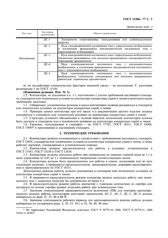 Страница 18