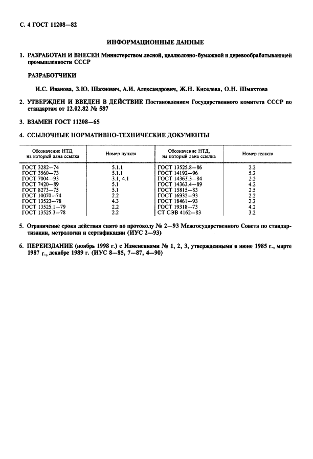 Страница 6