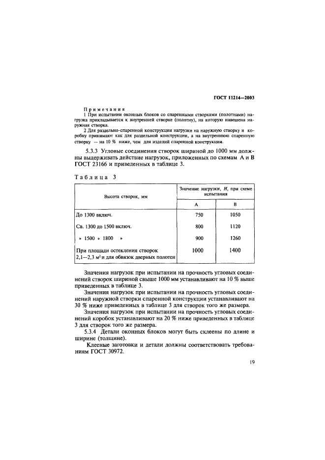 Страница 19