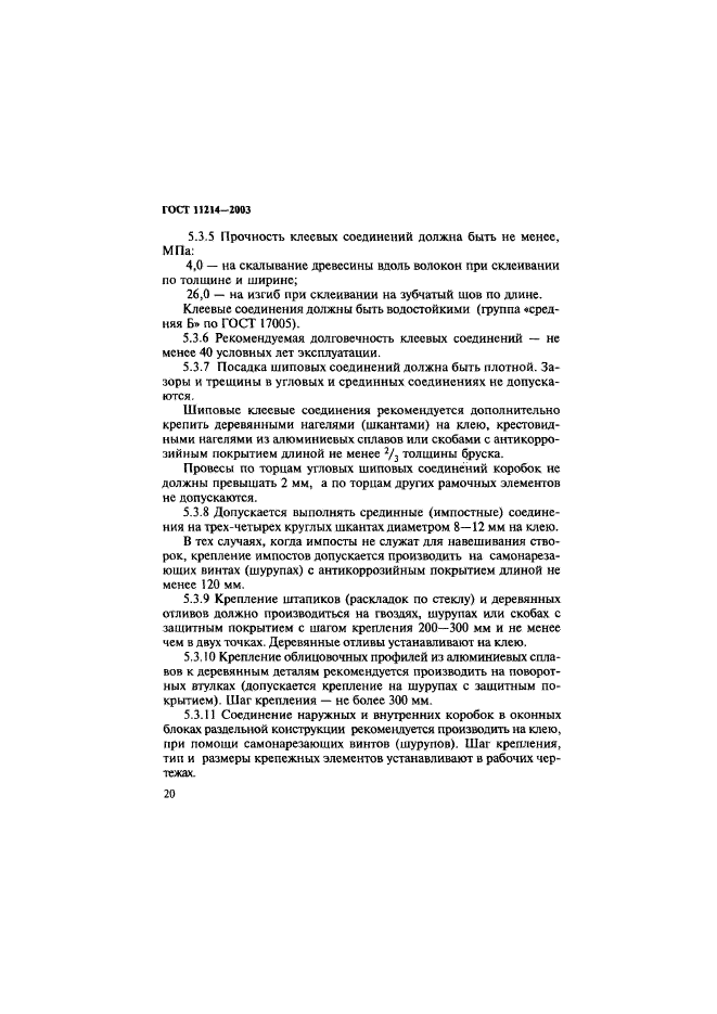 Страница 20