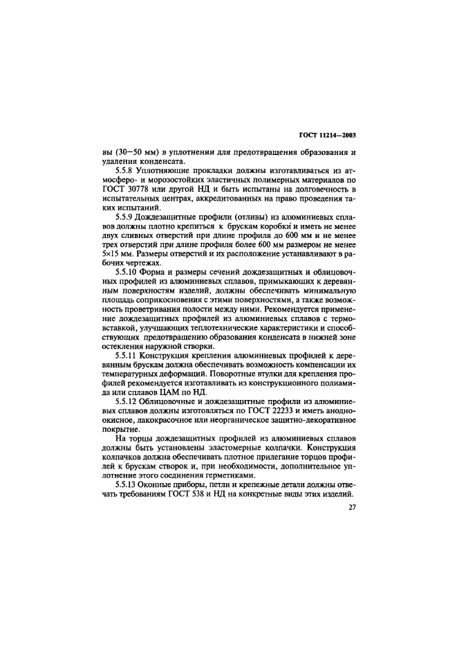 Страница 28
