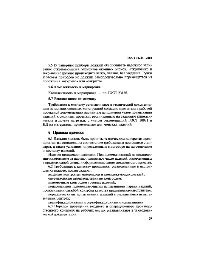 Страница 30