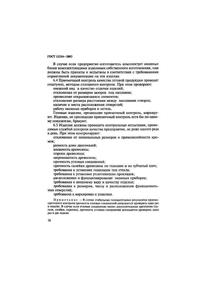 Страница 31