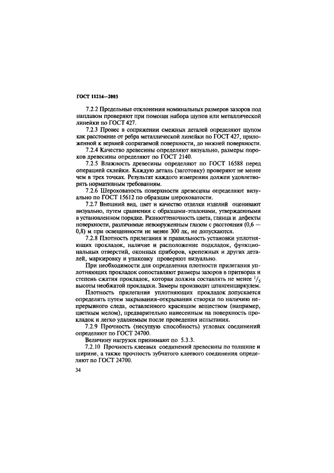 Страница 36