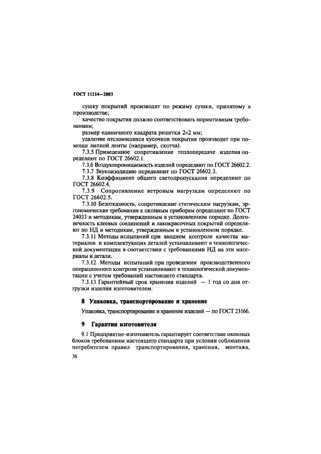 Страница 38