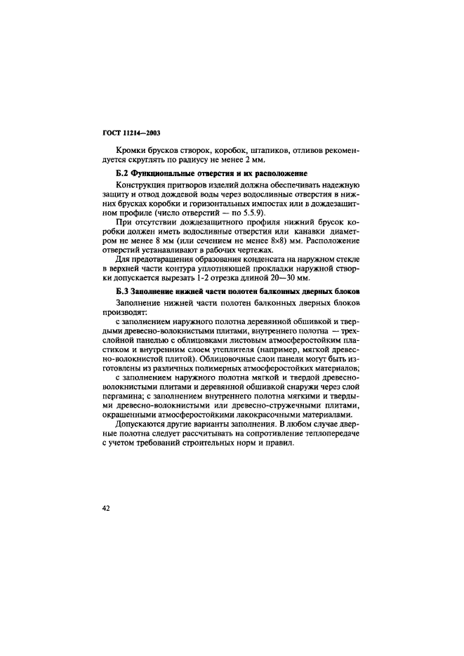 Страница 44