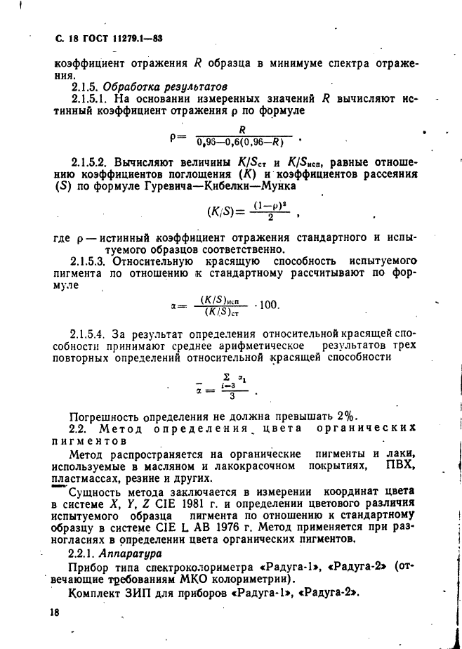 Страница 16