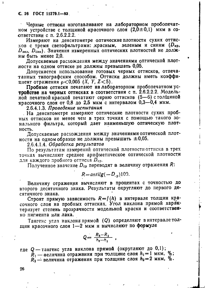 Страница 25