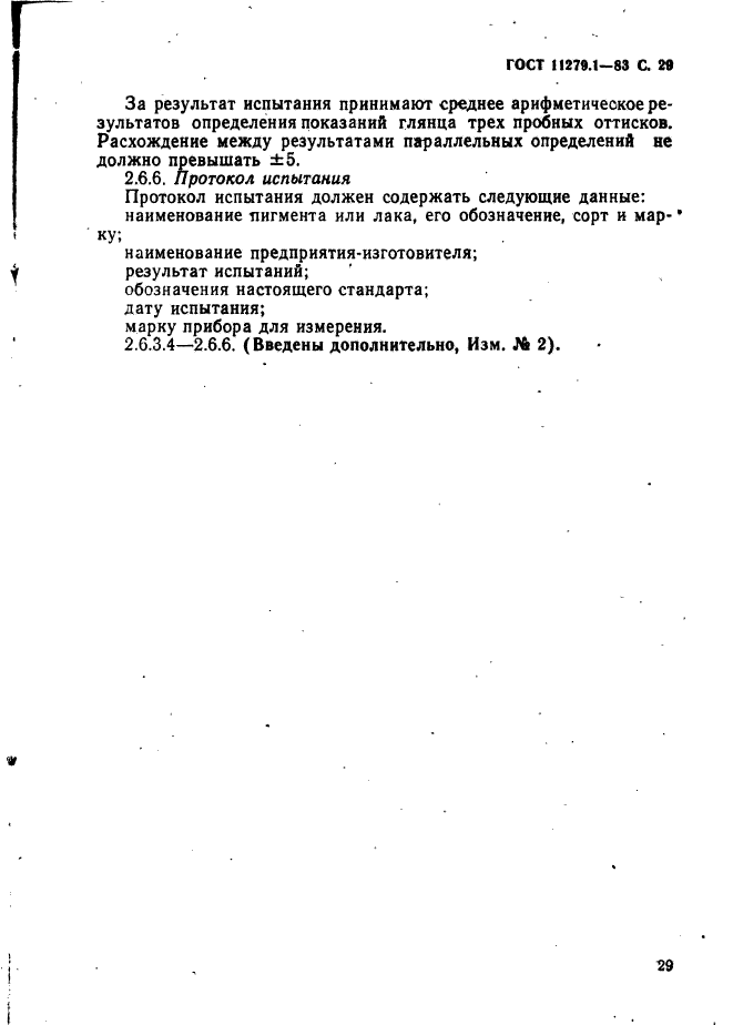 Страница 28
