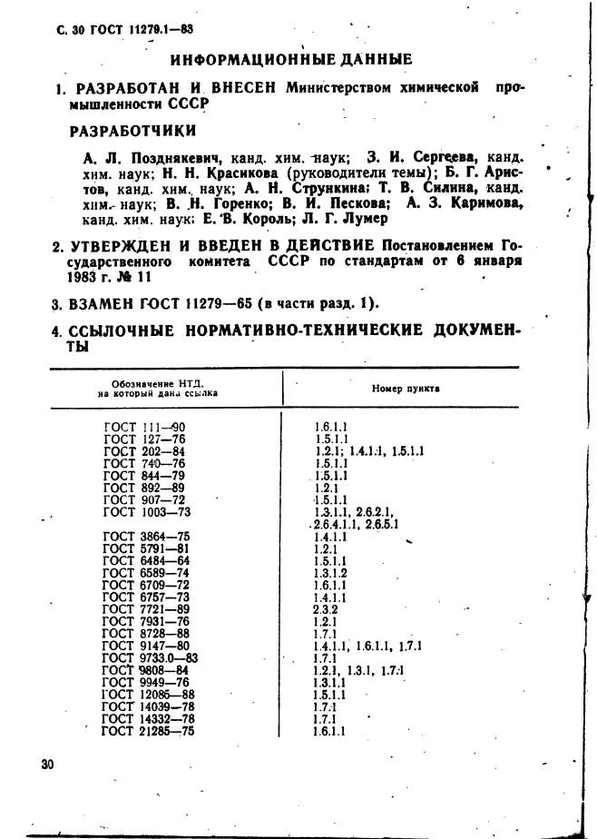 Страница 29