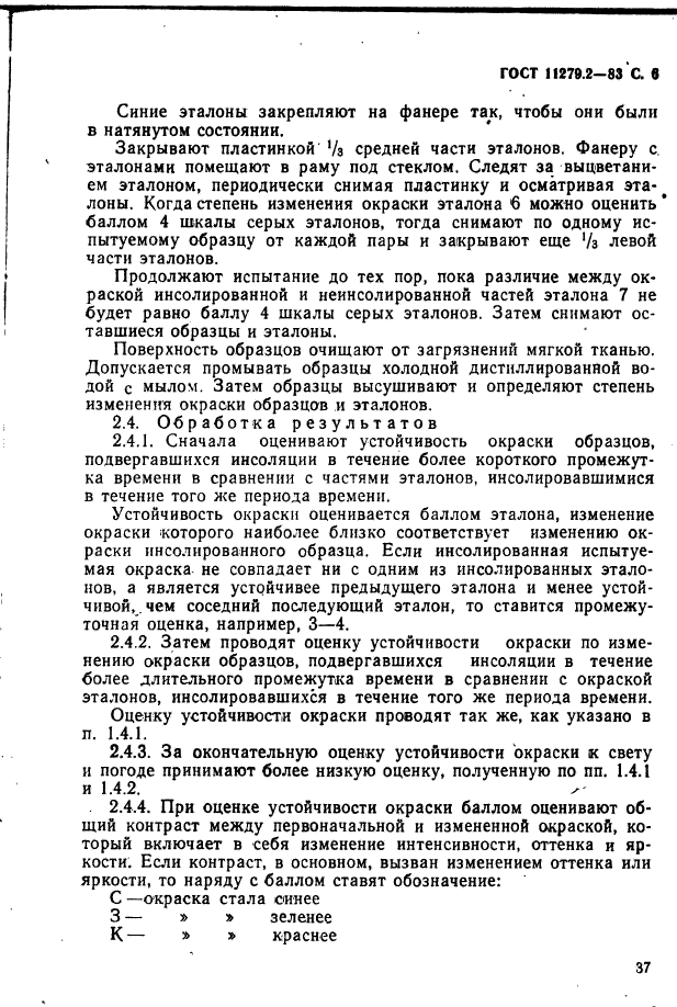 Страница 2