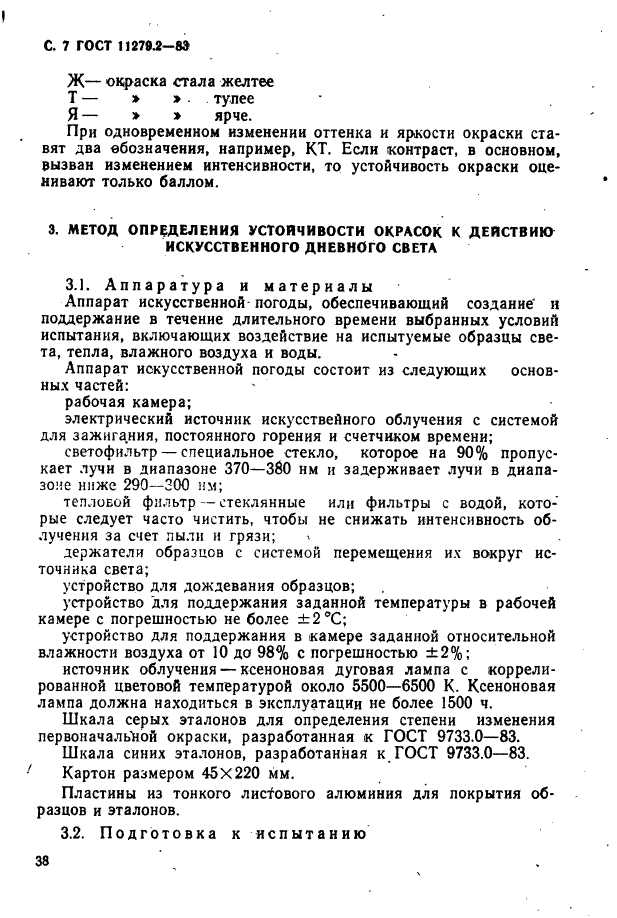 Страница 3