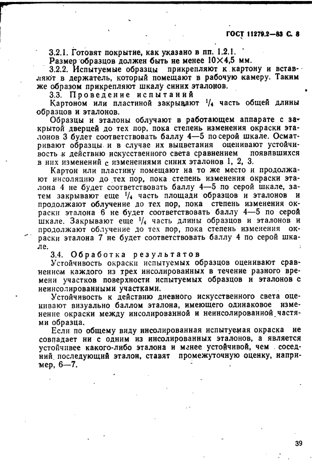 Страница 4