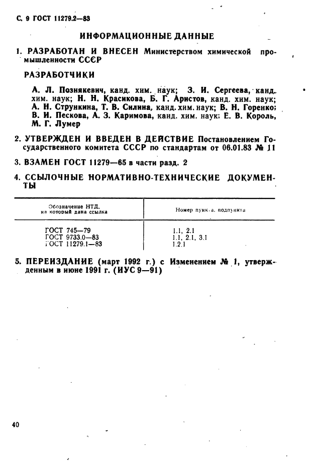 Страница 5