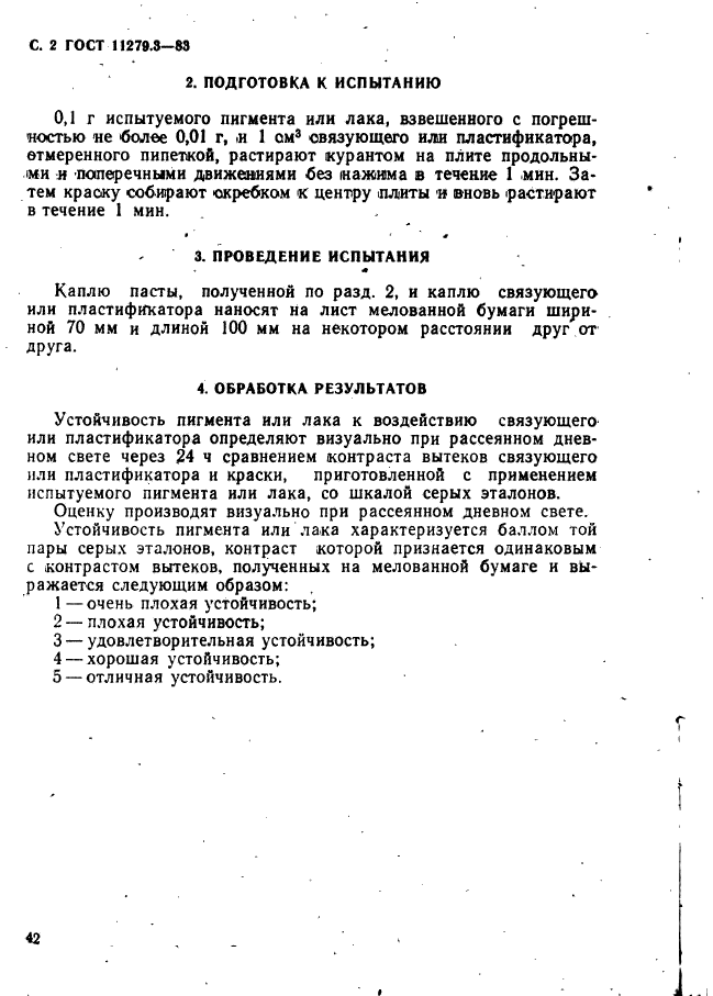 Страница 2