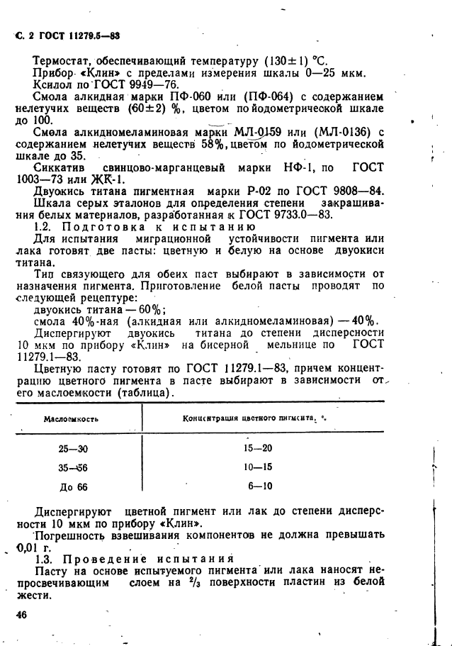 Страница 5