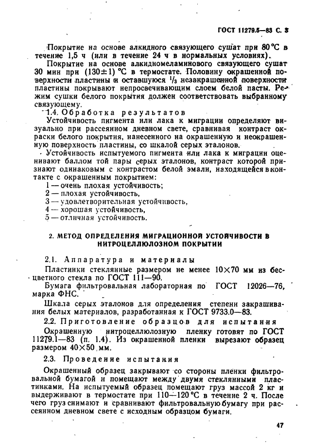 Страница 6