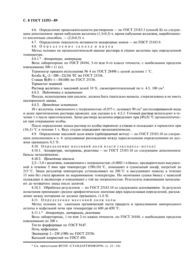 Страница 5