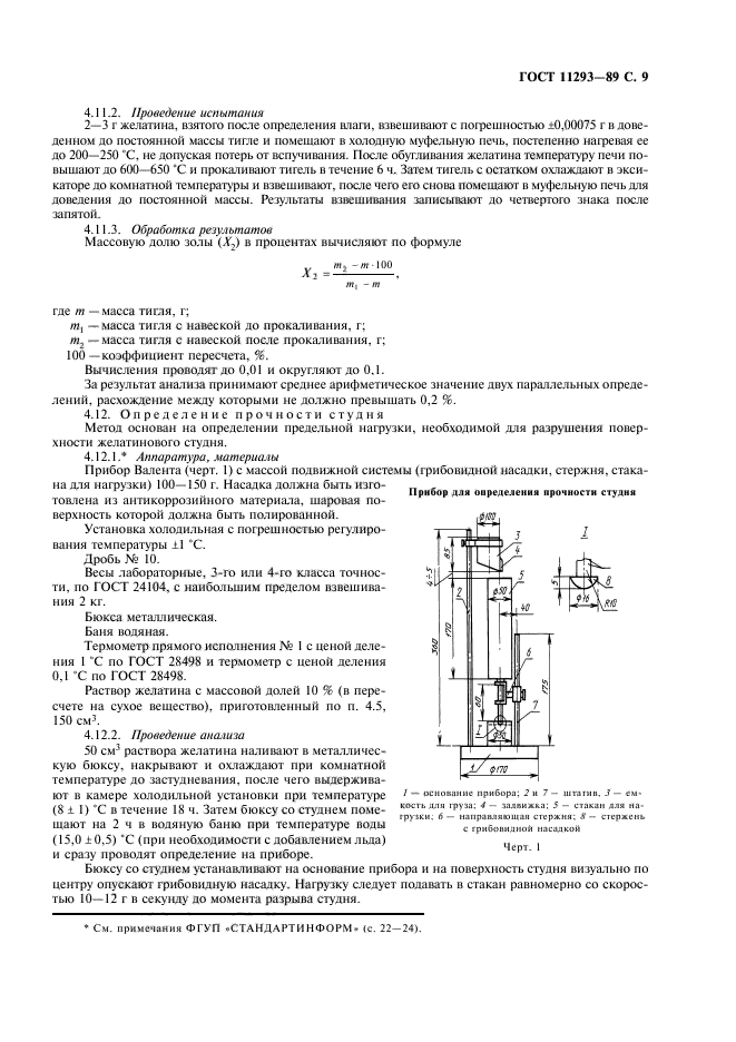 Страница 6