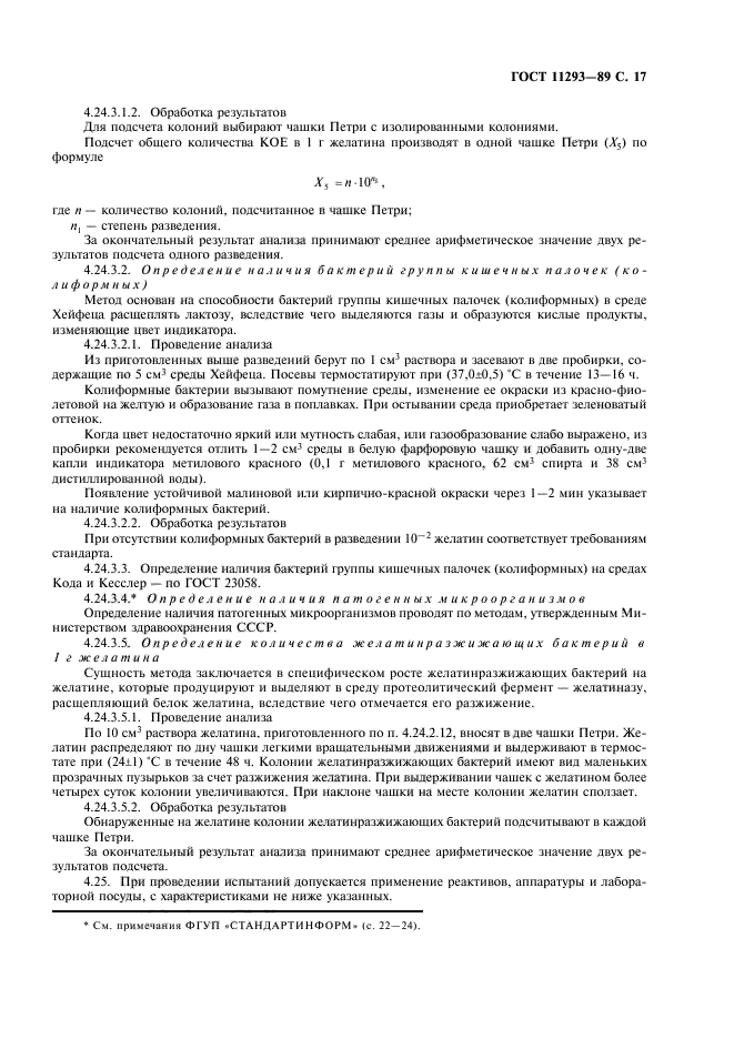 Страница 15