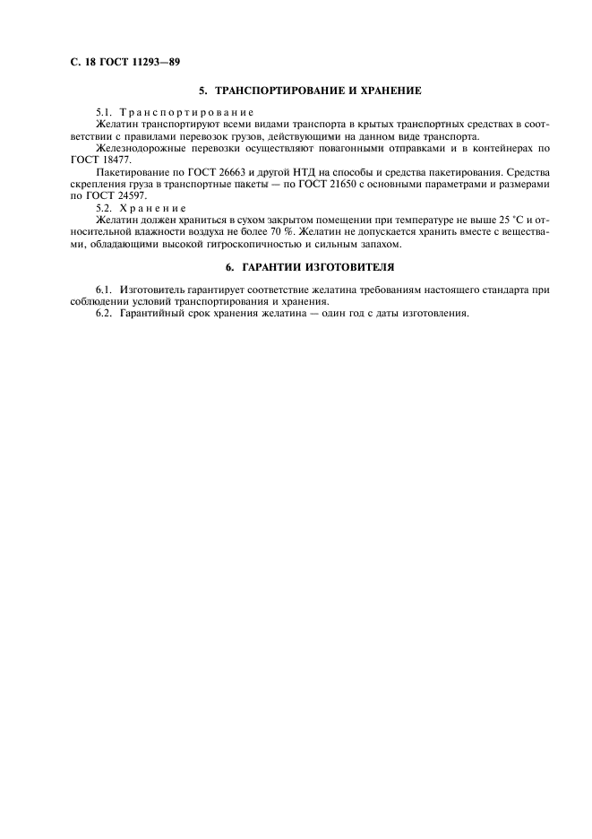 Страница 16