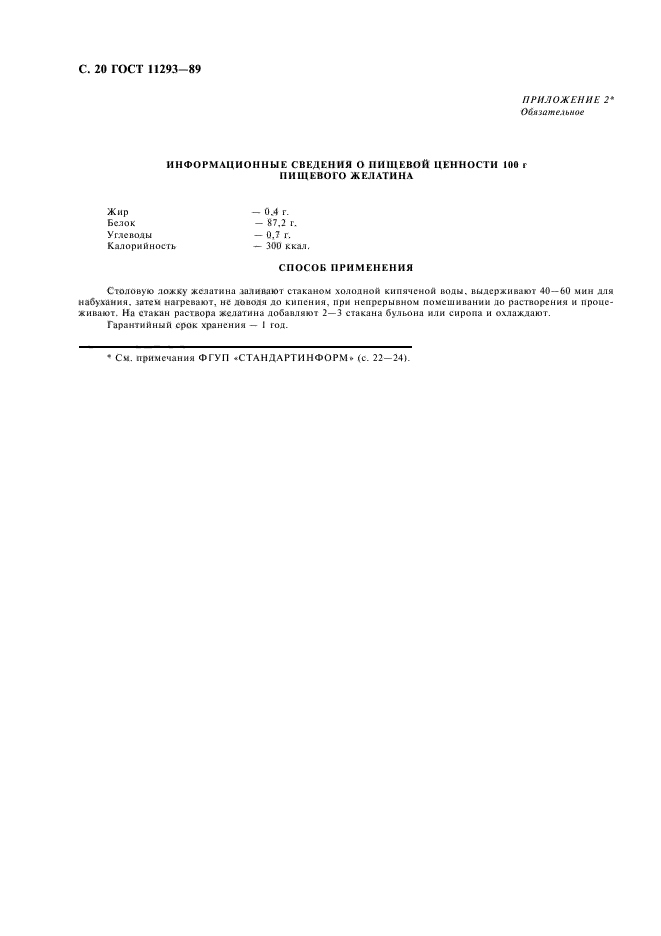 Страница 18