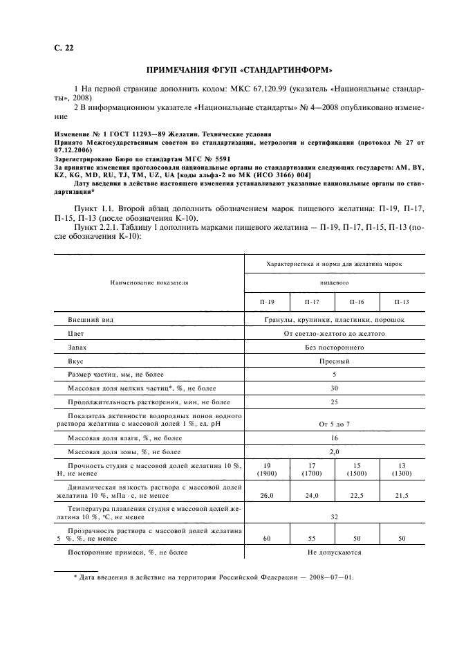 Страница 20