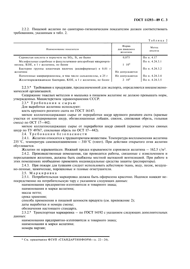 Страница 25