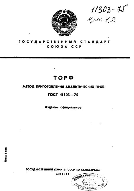 Страница 1