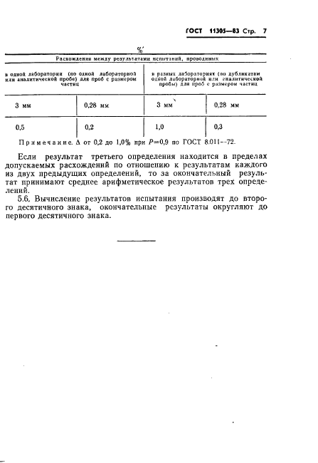 Страница 5