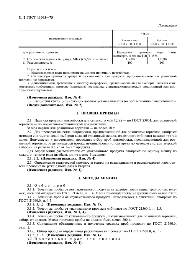 Страница 6