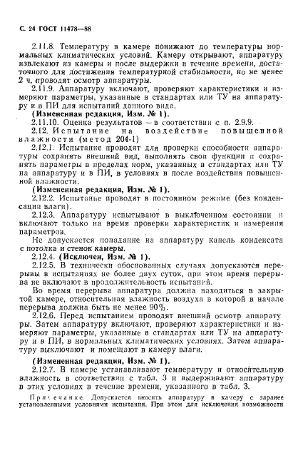 Страница 24