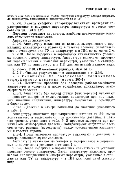 Страница 25