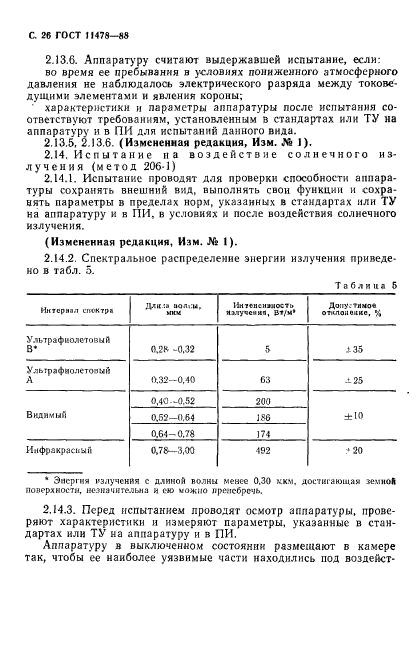Страница 26