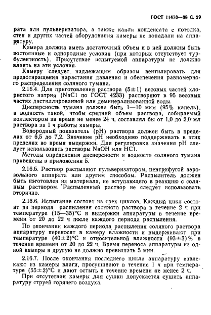 Страница 29