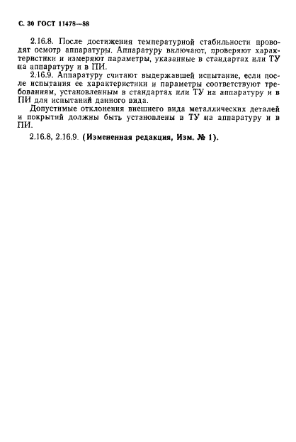 Страница 30