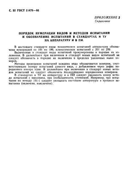 Страница 32