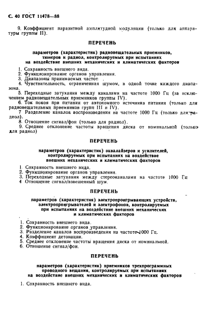Страница 41