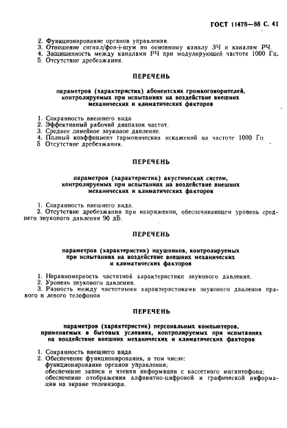 Страница 42