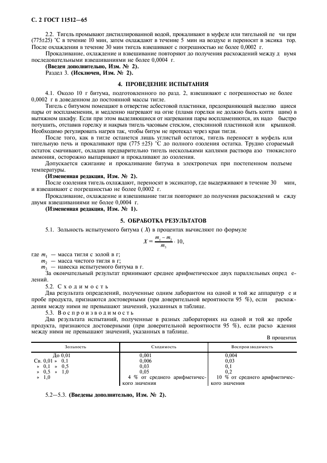 Страница 4