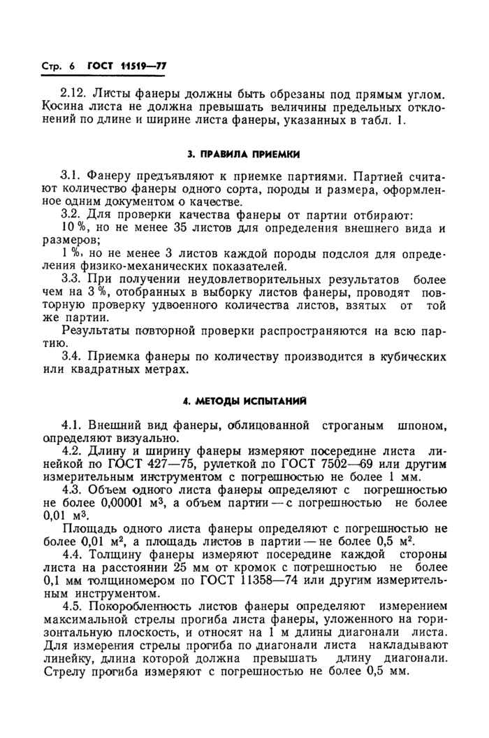 Страница 4