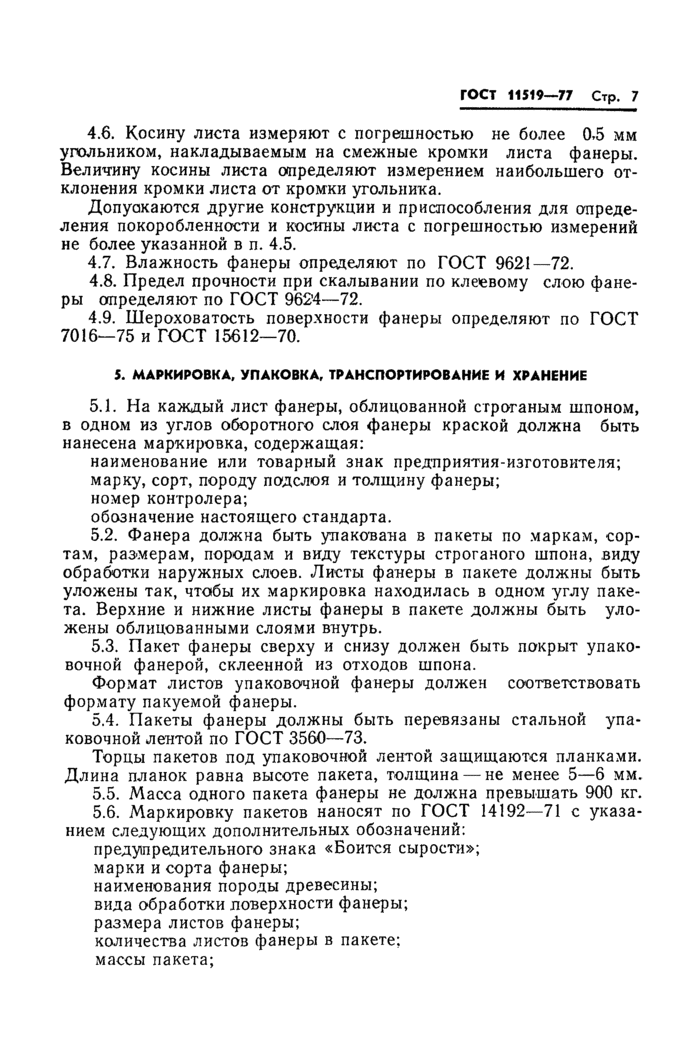 Страница 5