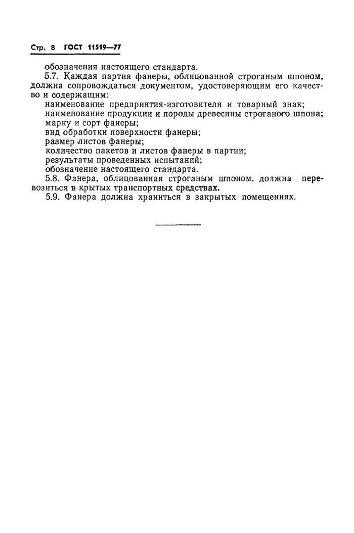 Страница 6