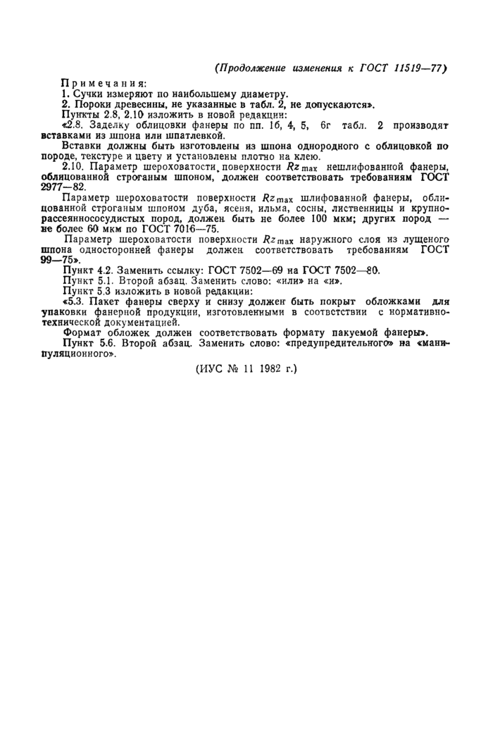 Страница 11