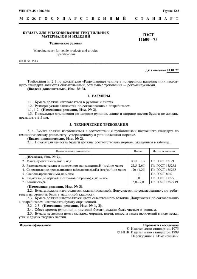 Страница 2