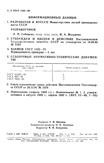 Страница 5