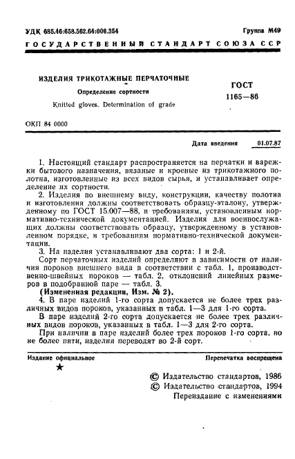 Страница 6